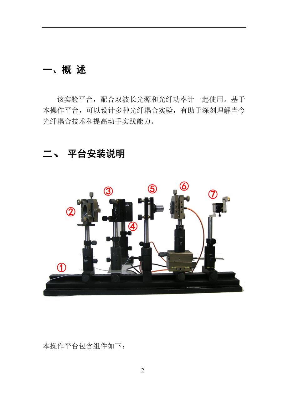 光纤耦合操作平台说明书.doc_第3页