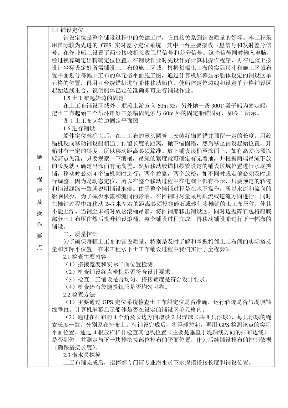 围堤水下土工布铺设技术交底9-17._第2页