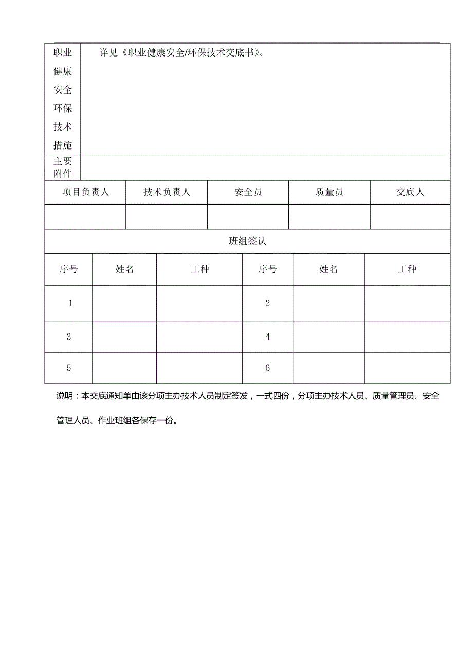 围堤水下土工布铺设技术交底9-17._第3页