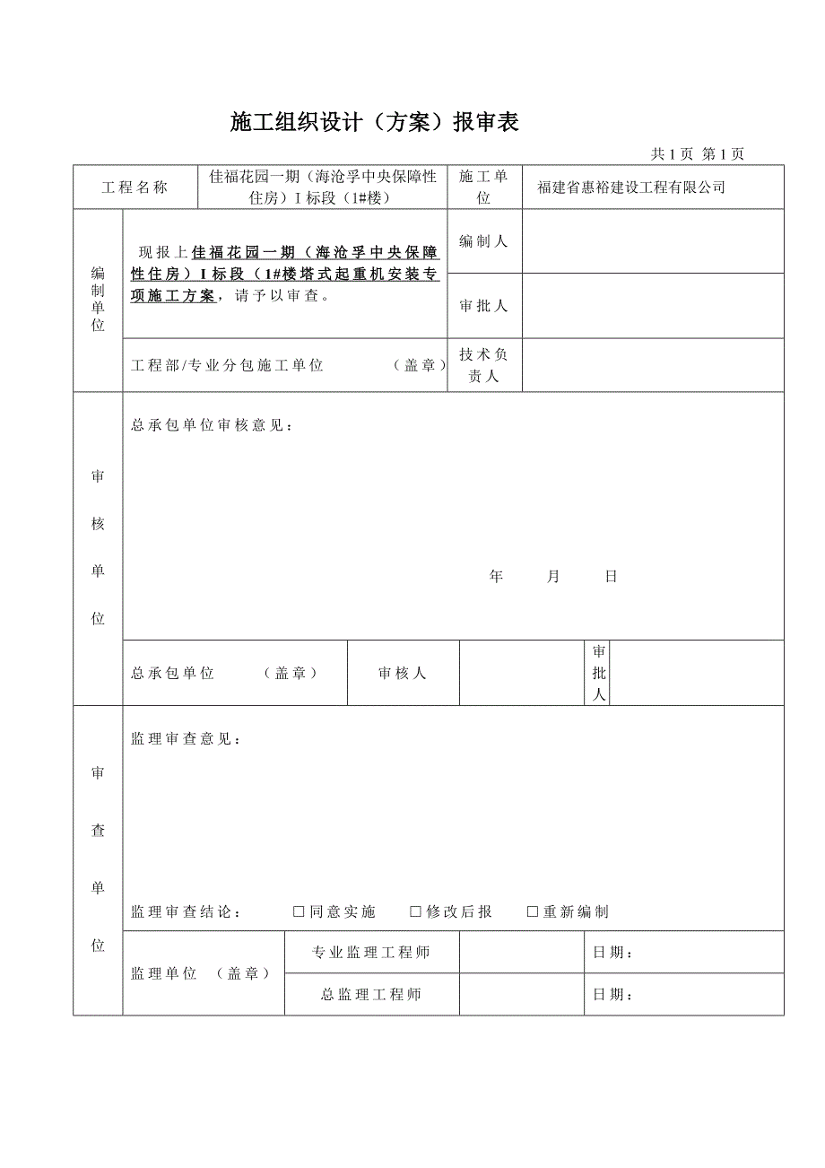 .塔吊安装方案_第1页