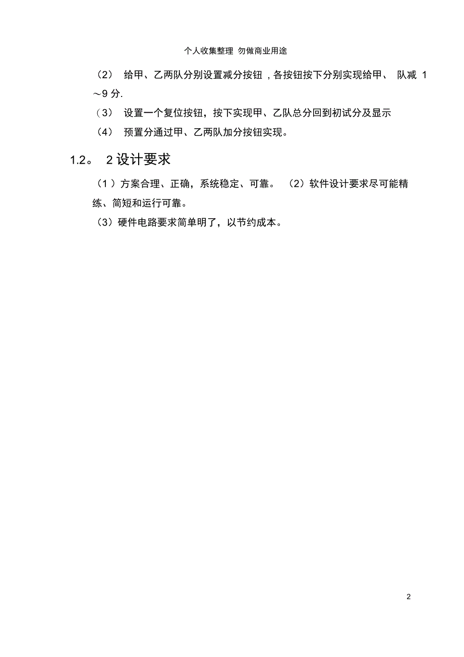 篮球记分器单片机课程设计_第3页