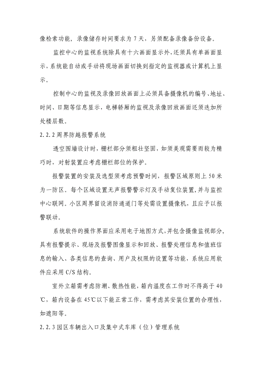 绿城公寓项目弱电系统设计内容及要求_第4页