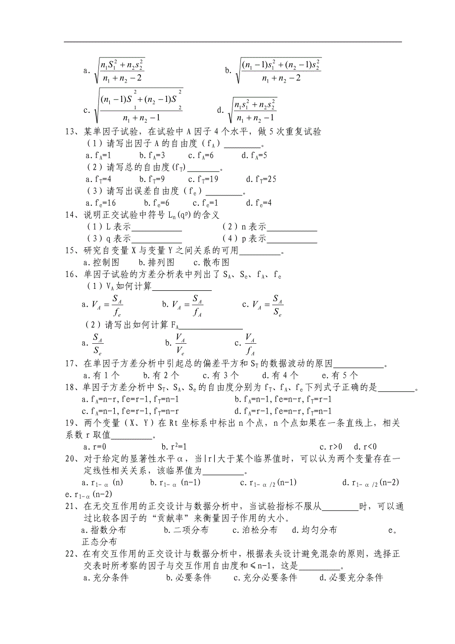 中级质量工程师专业理论与实务模拟试题_第2页