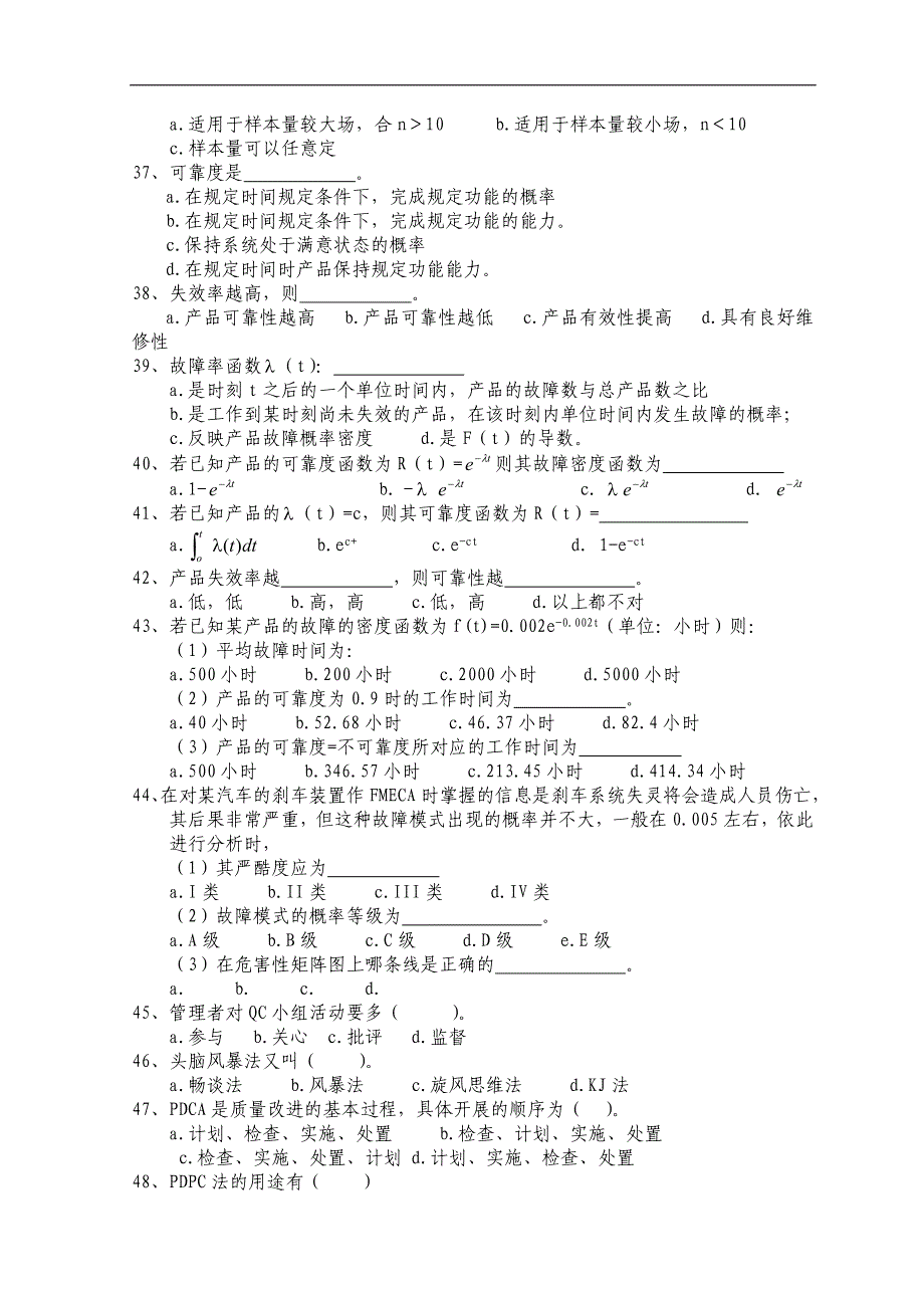 中级质量工程师专业理论与实务模拟试题_第4页