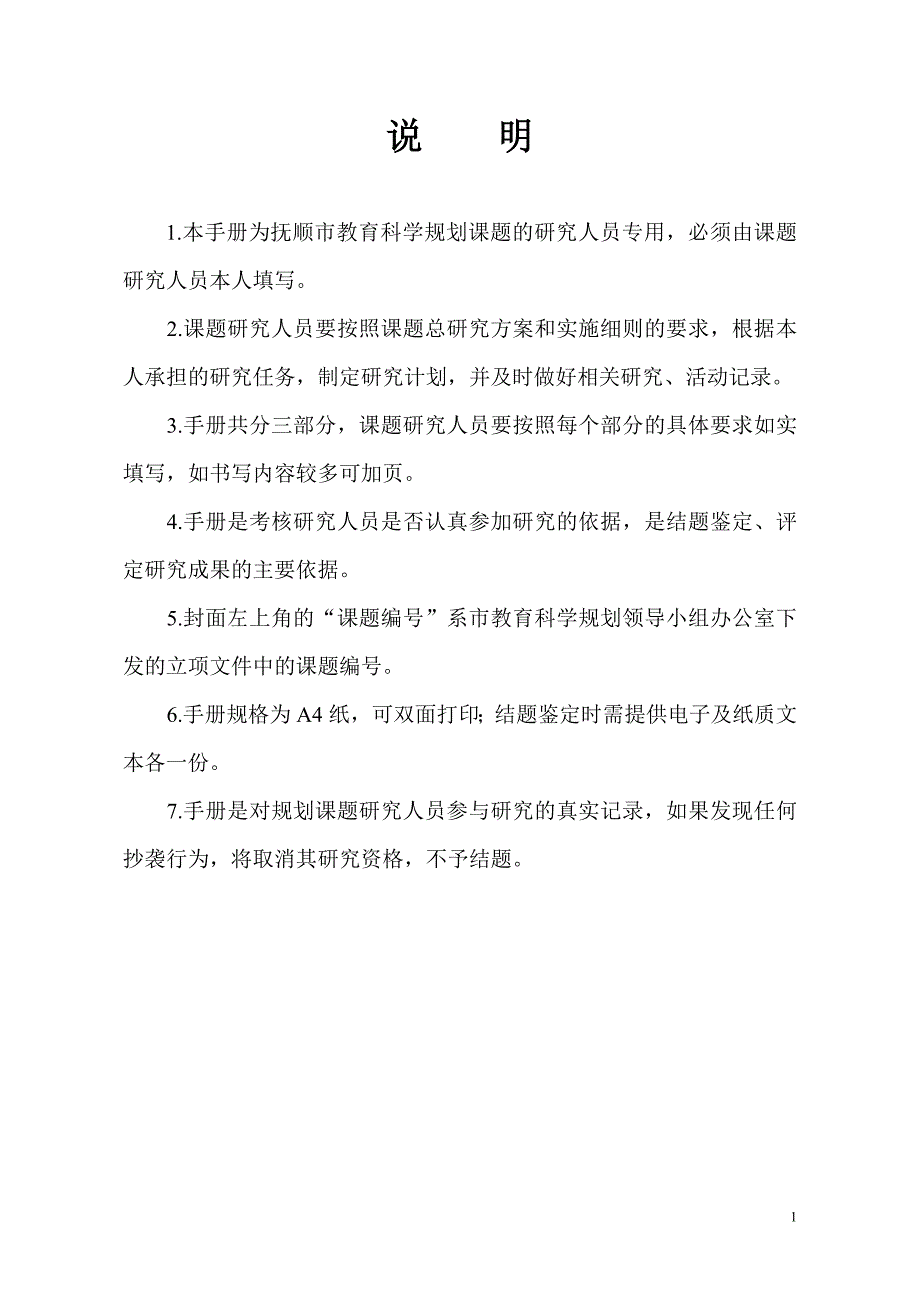 区课题实验手册《把课堂的主动权还给学生》_第2页