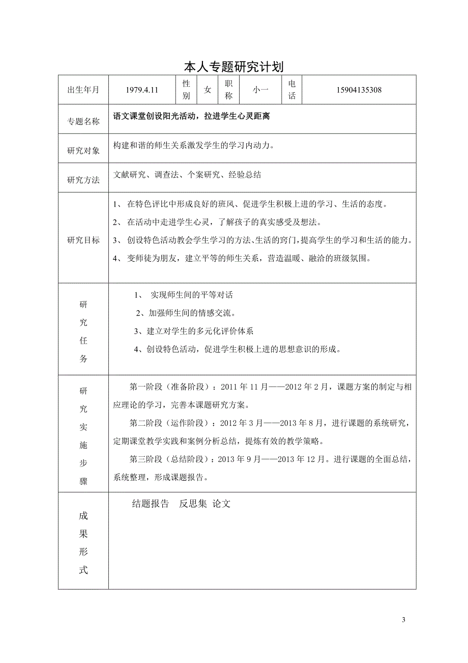 区课题实验手册《把课堂的主动权还给学生》_第4页