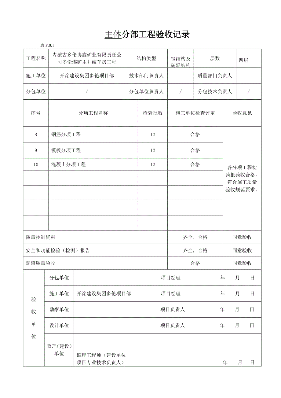 分部工程验收记录全套_第2页