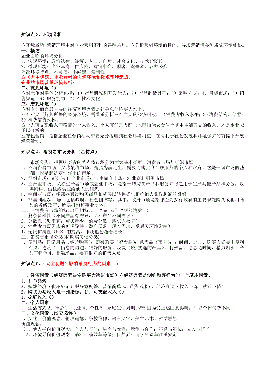 中国工商银行招聘笔试各专业知识点市场营销复习知识点讲义整理_第2页