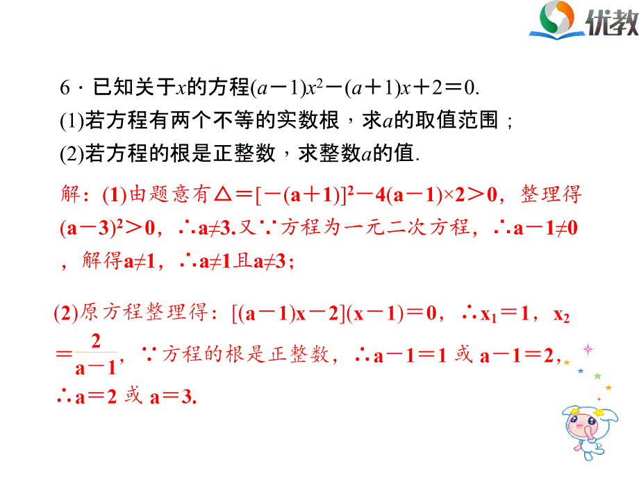 专题：确定一元二次方程中字母的值或取值范围_第4页