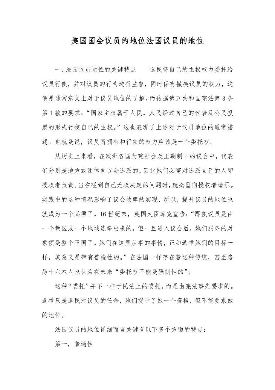 美国国会议员的地位法国议员的地位_第1页