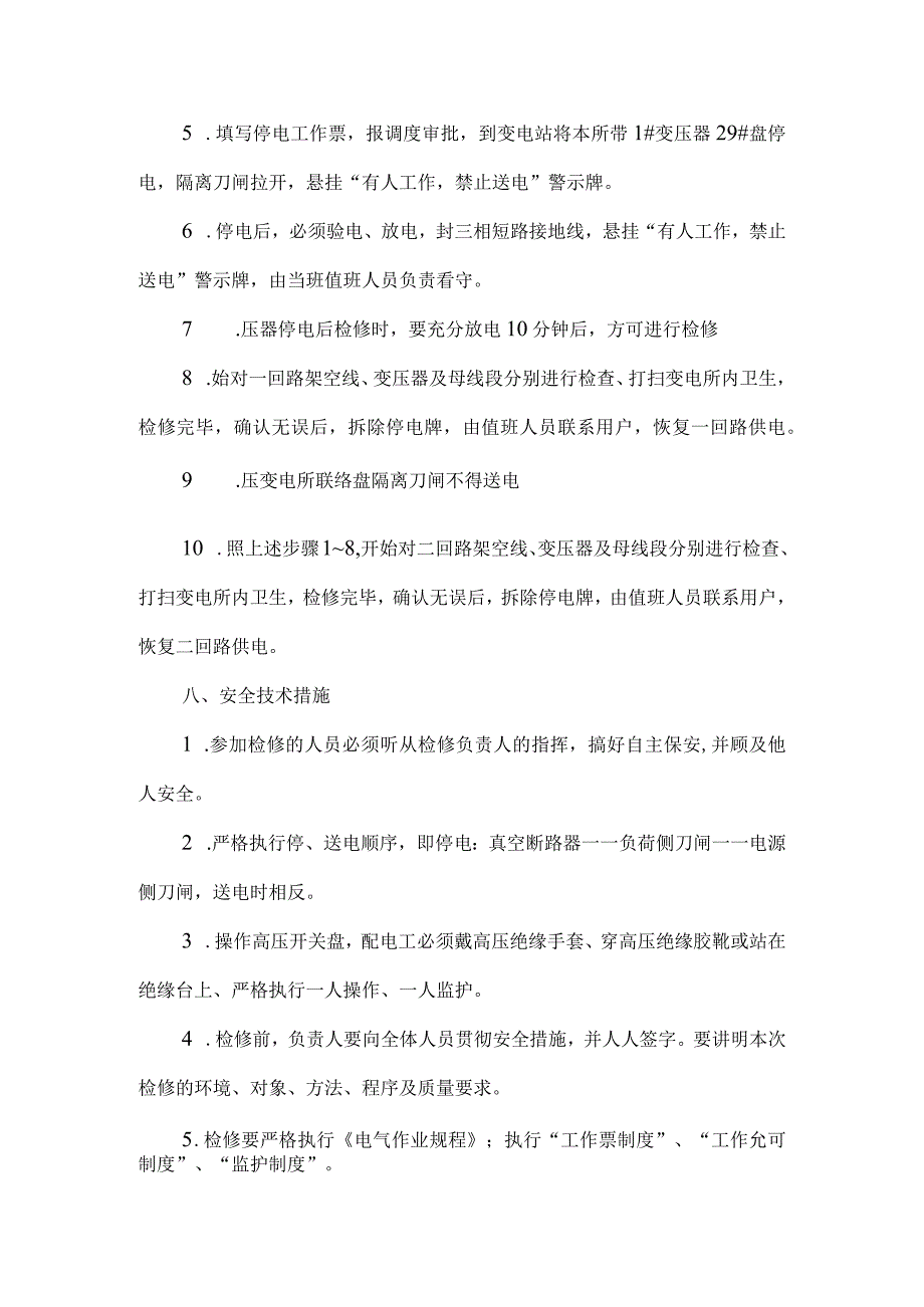 地面架空线检修安全技术措施_第2页