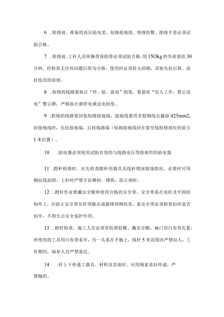 地面架空线检修安全技术措施_第3页