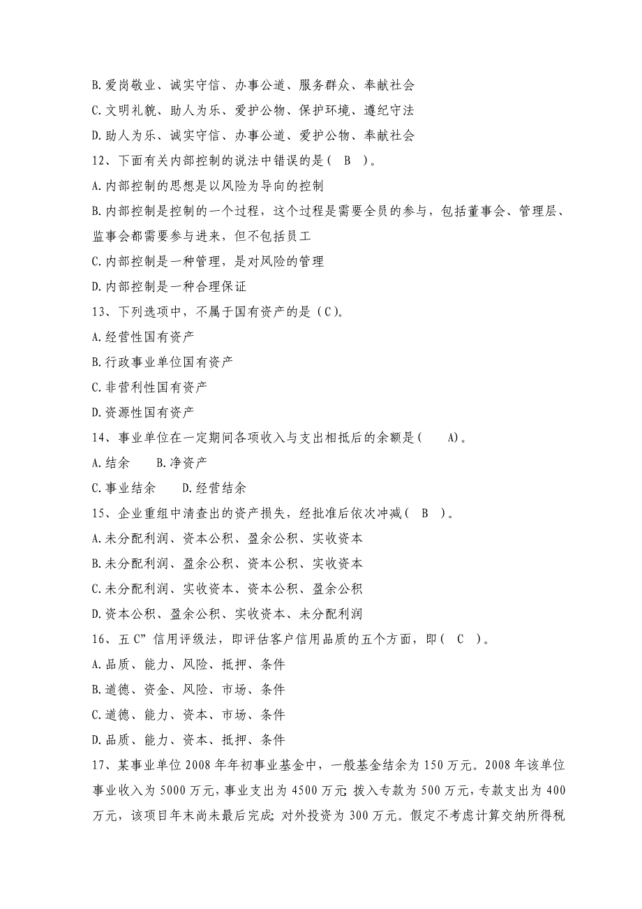 会计人员继续教育考试精选模拟试题及答案十四_第3页