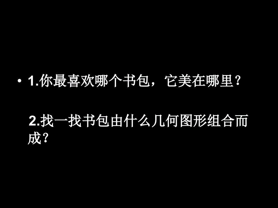 美术六年级下人美版3我的书包课件4_第3页