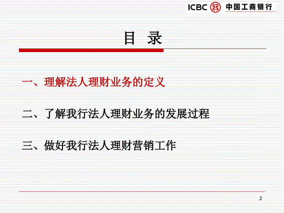 财资管理师培训法人理财部分课件_第2页