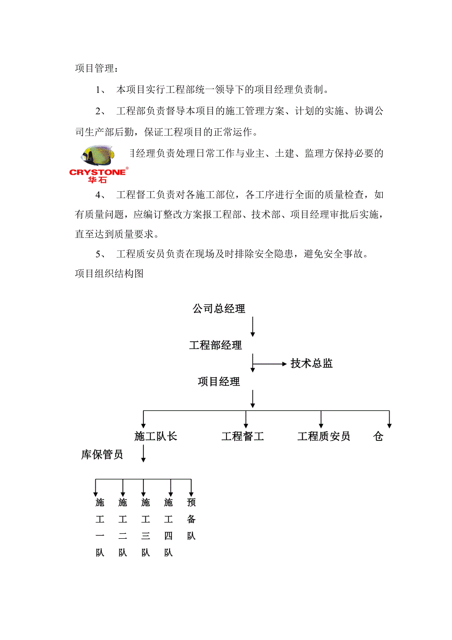 氟碳漆施工管理方案_第3页