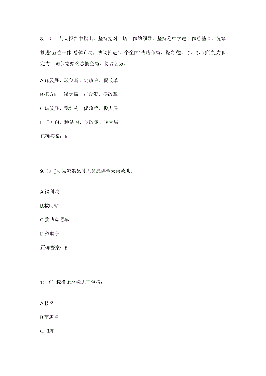 2023年黑龙江绥化市北林区宝山镇战胜村社区工作人员考试模拟题含答案_第4页