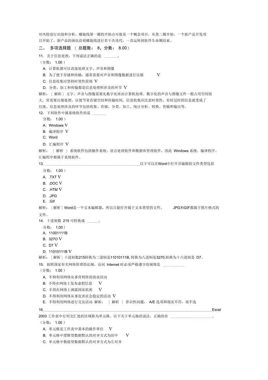 专升本计算机文化基础12_第3页