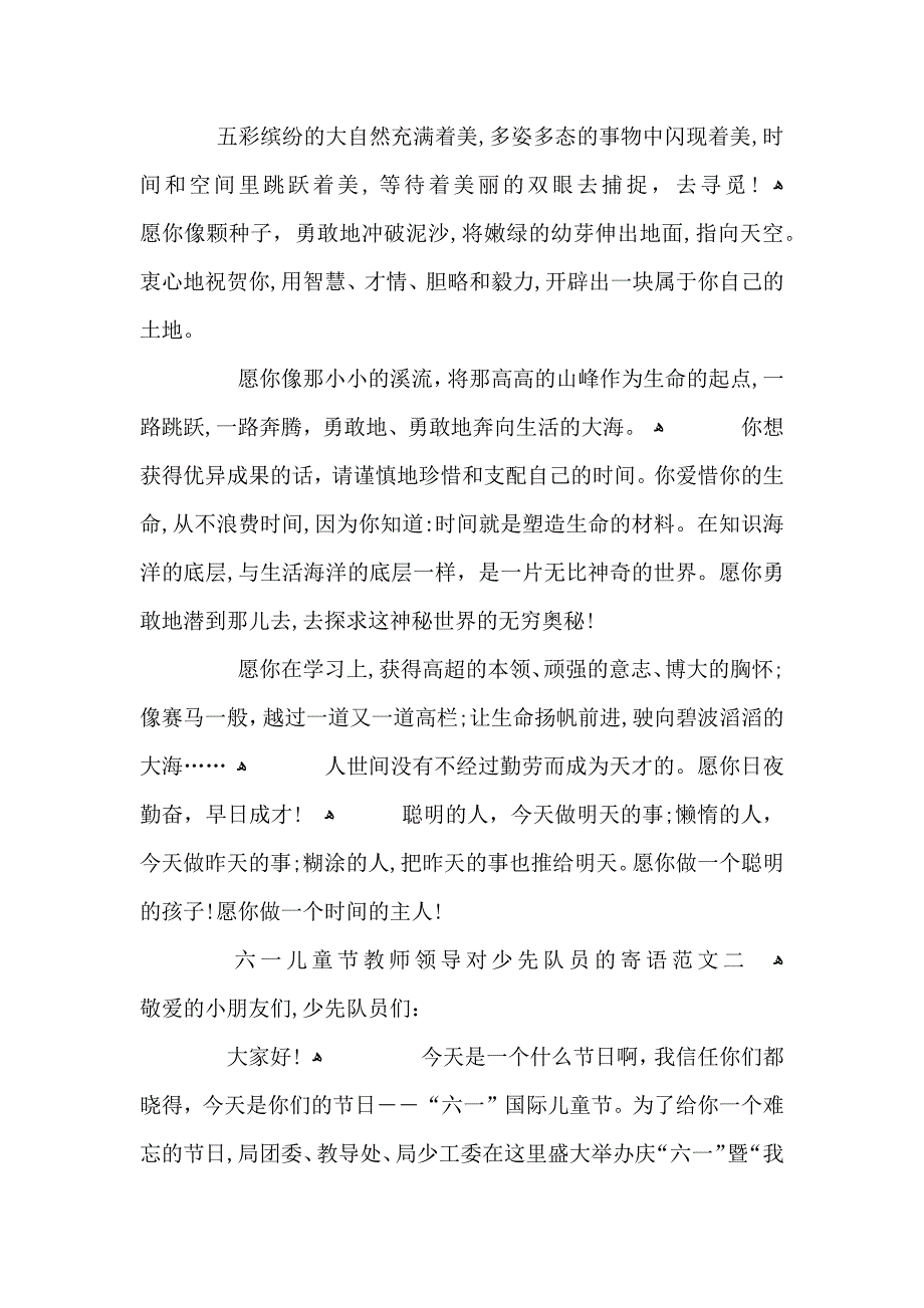 六一儿童节教师领导对少先队员的寄语10篇_第3页