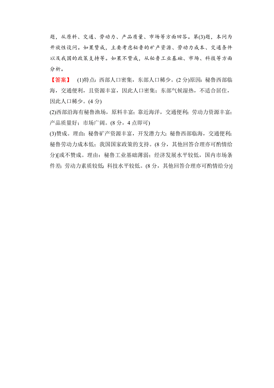 高考地理二轮大题规范练：3Word版含解析_第3页