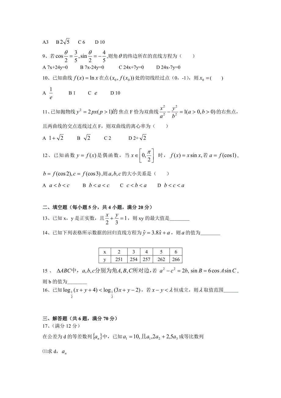 押题卷文数试题_第2页