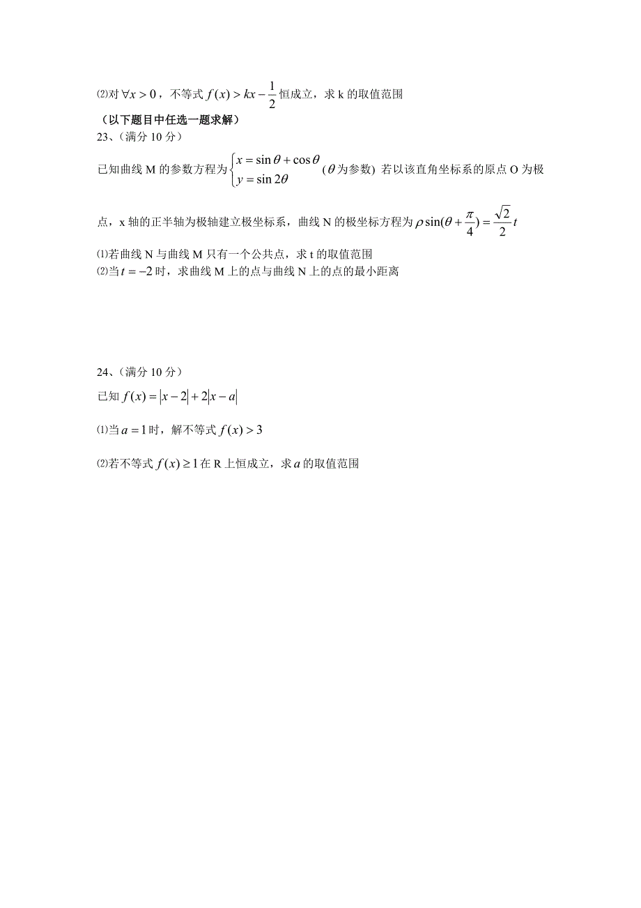 押题卷文数试题_第4页