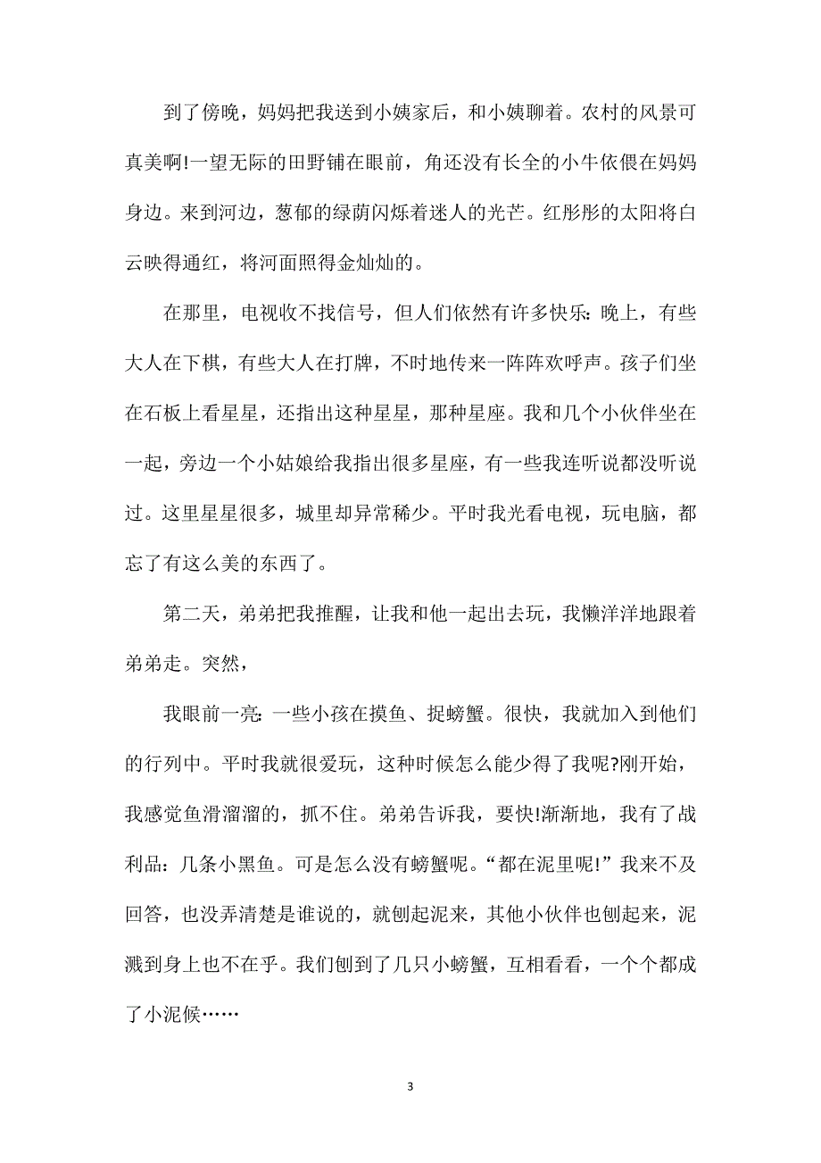 初中600字作文暑假.doc_第3页