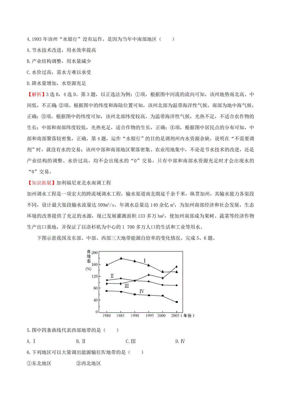 最新高考地理一轮专题复习 5.1资源的跨区域调配 以我国西气东输为例课时提升作业三十四含解析_第3页