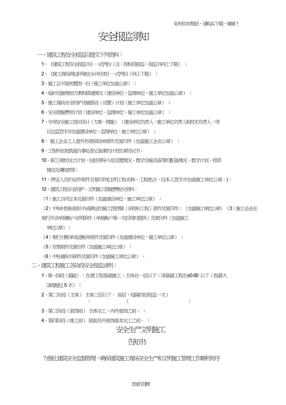 建筑工程安全报监书(DOC32页).doc_第2页