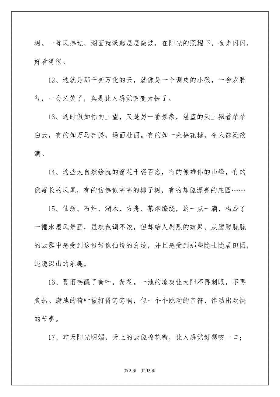 小学生常用比方句_第3页