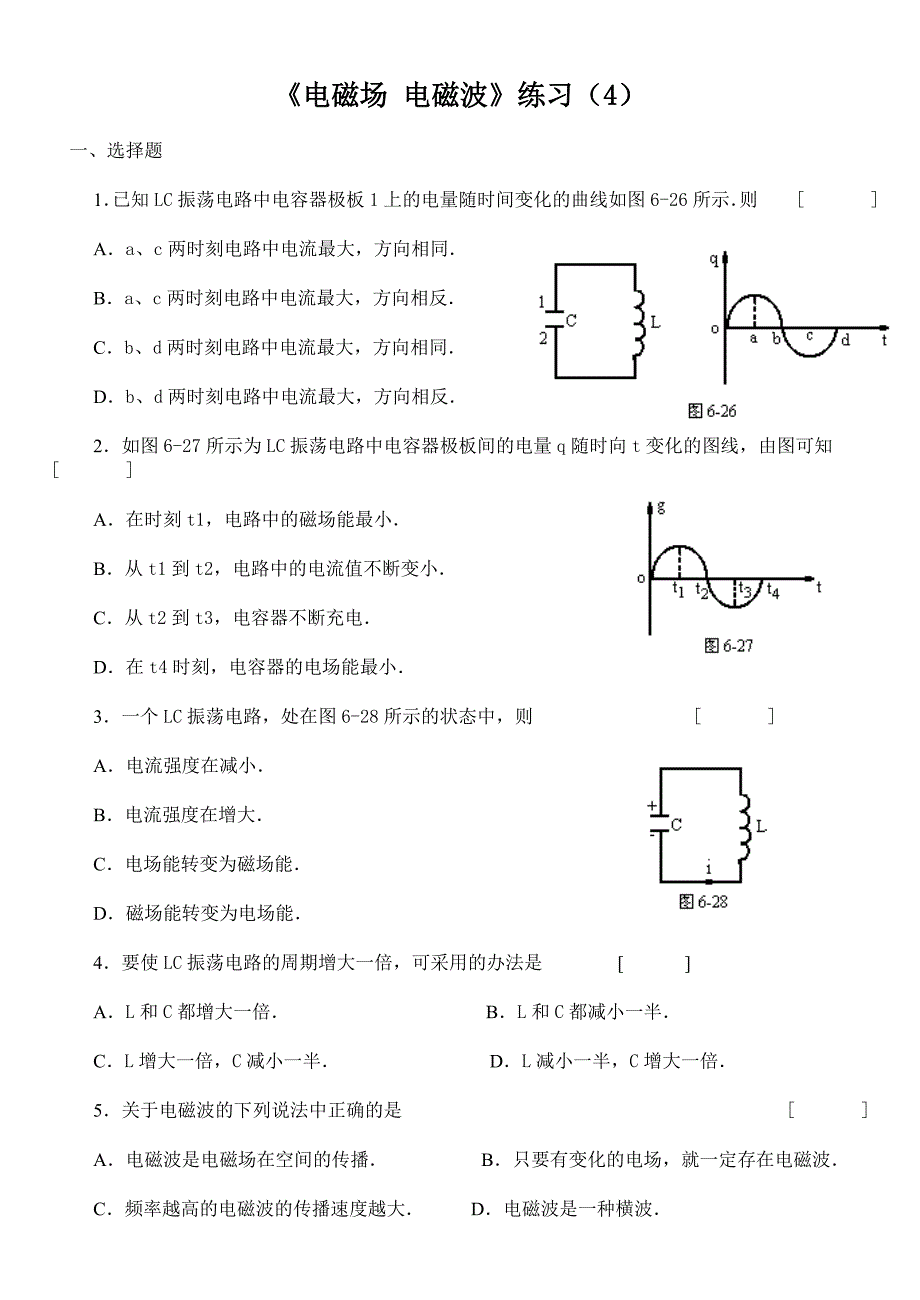 《电磁场电磁波》练习（4）_第1页