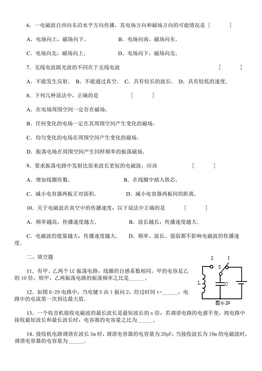 《电磁场电磁波》练习（4）_第2页