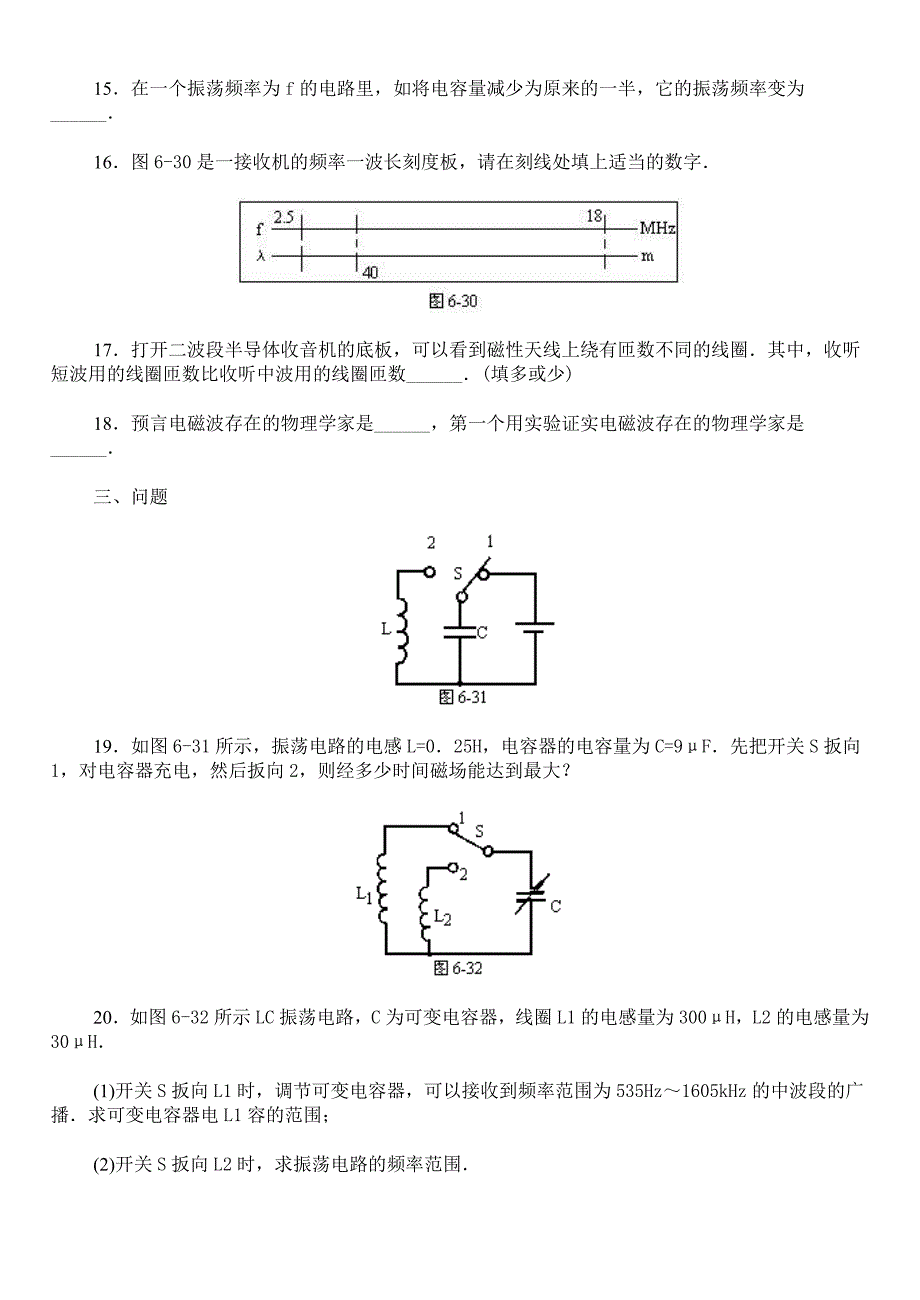 《电磁场电磁波》练习（4）_第3页