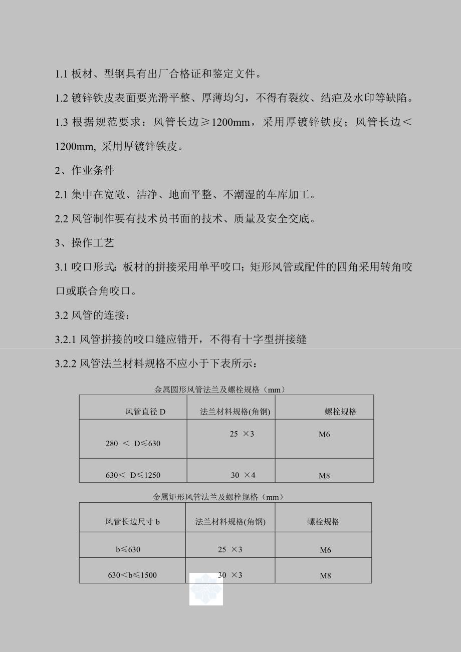 XXX医院新病房大楼暖通空调工程施工组织设计精品推荐_第4页