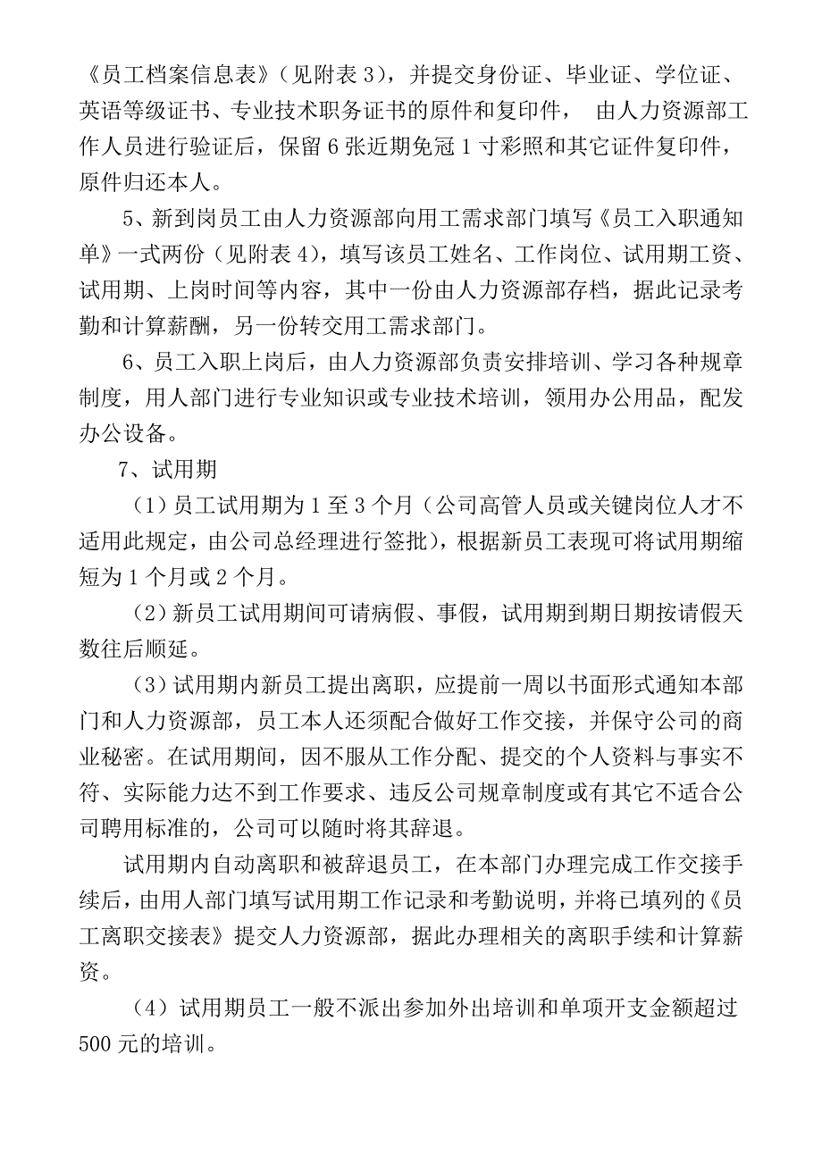 人力资源招聘入职在职离职管理制度(DOC15页)_第3页