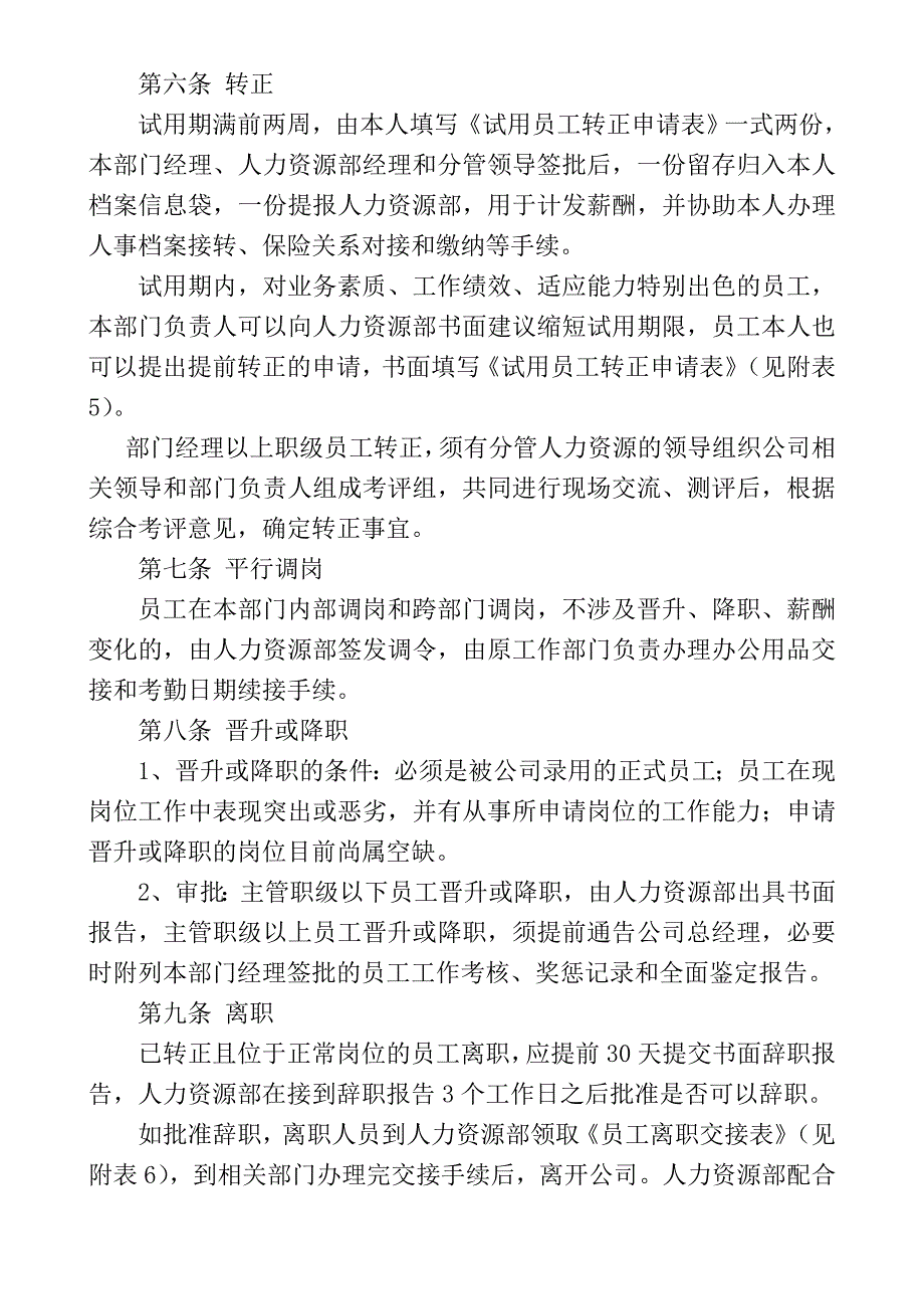 人力资源招聘入职在职离职管理制度(DOC15页)_第4页