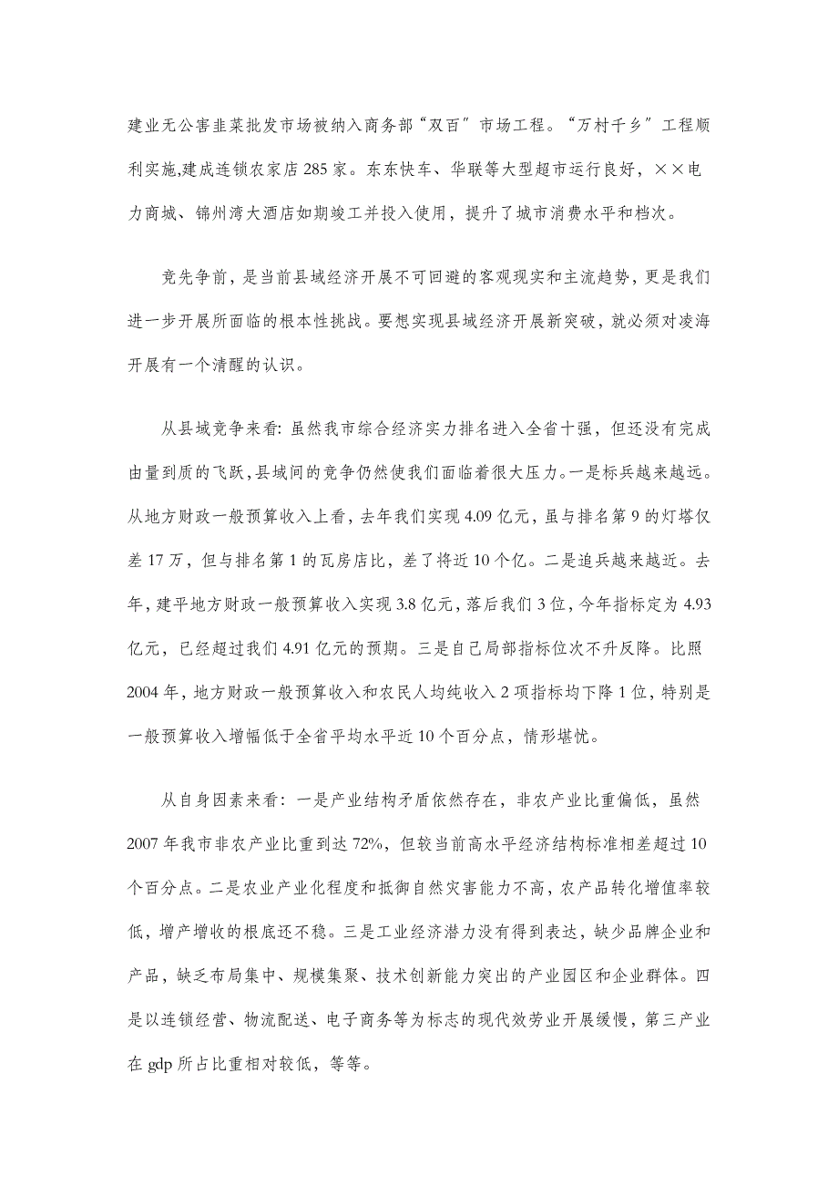 &#215;&#215;市综合经济实力提升三年规划纲要—个人工作计划_第3页