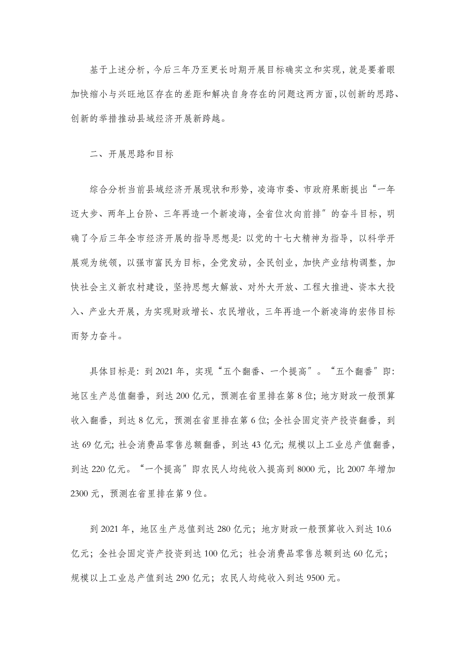 &#215;&#215;市综合经济实力提升三年规划纲要—个人工作计划_第4页