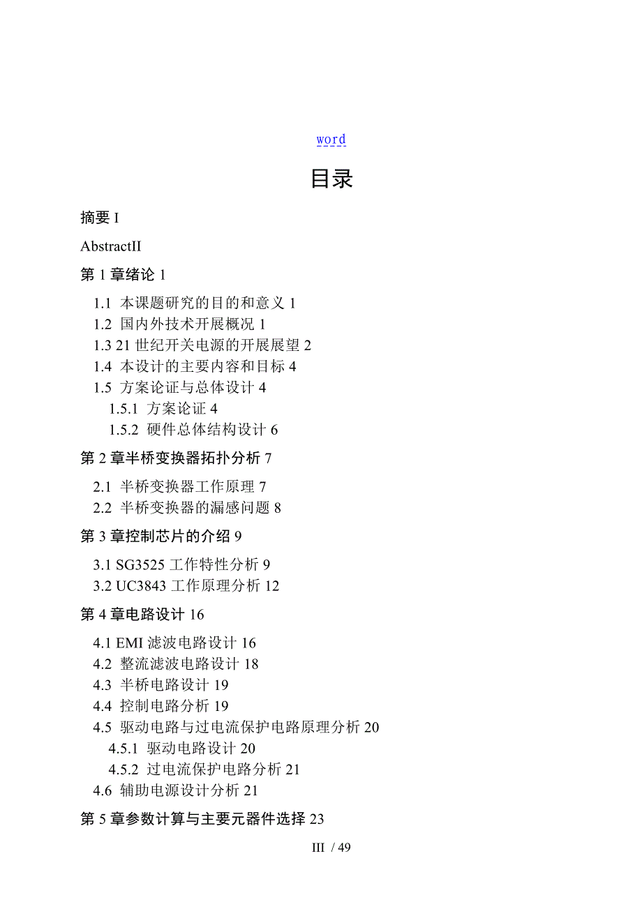 基于某SG3525地半桥式开关电源变换器_第3页