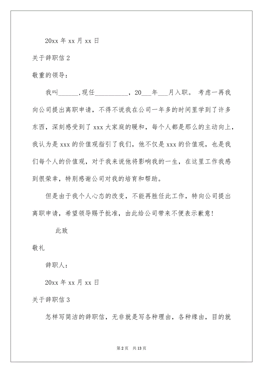 关于辞职信_第2页