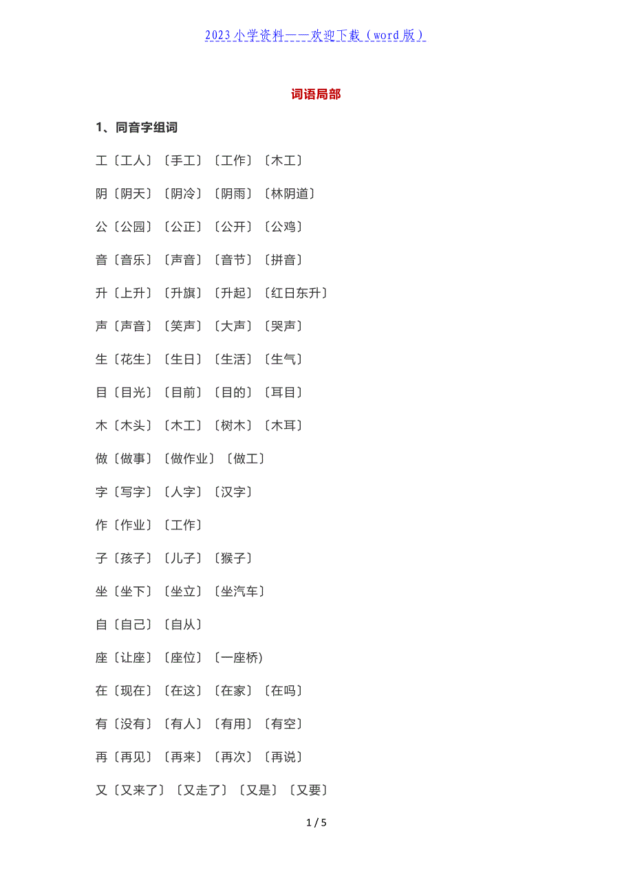 小学二年级语文课外常用语文知识整理.doc_第1页