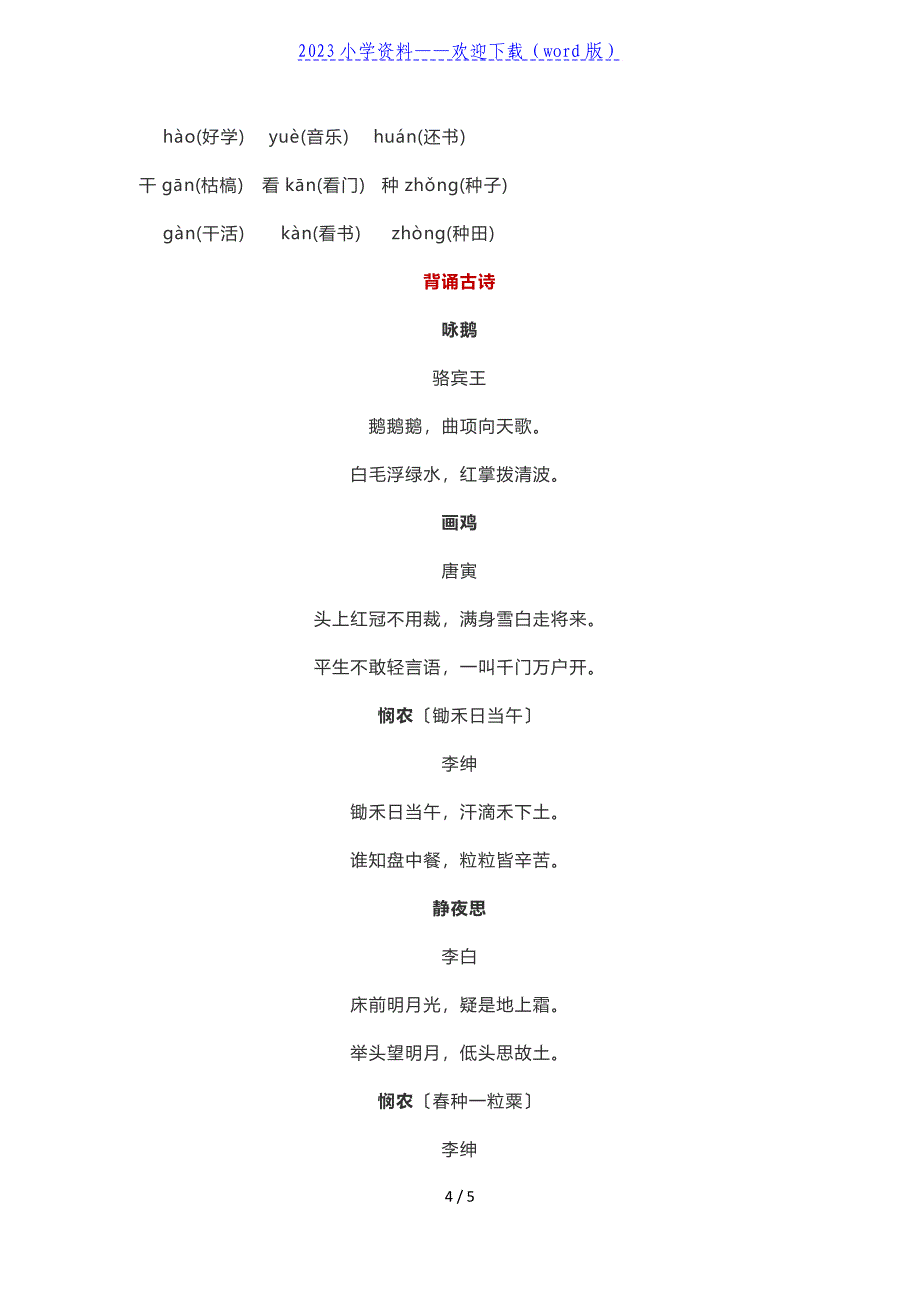 小学二年级语文课外常用语文知识整理.doc_第4页