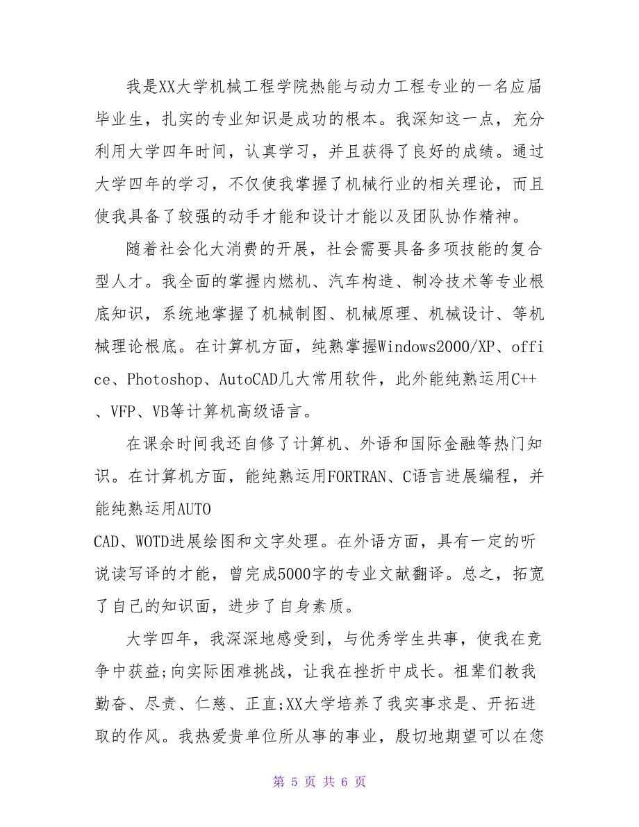 机械专业毕业生自我评价.doc_第5页