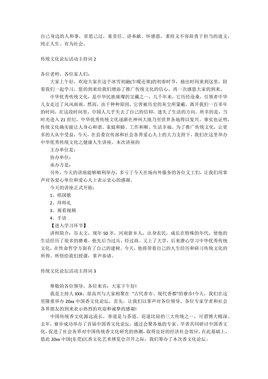 传统文化论坛活动主持词.docx_第2页