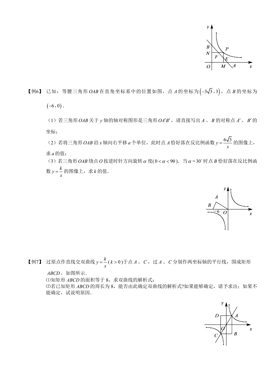 71.4.2反比例函数与几何综合.题库学生版_第4页