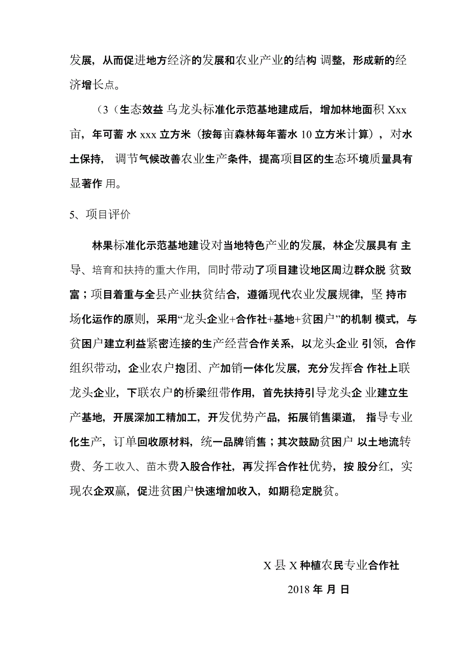 绩效目标评价报告_第4页