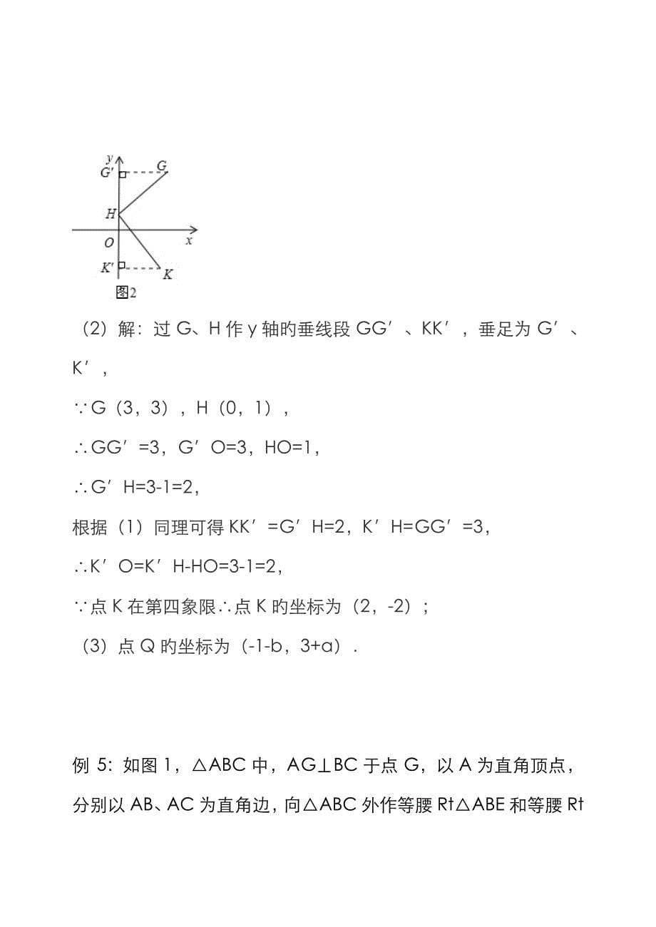 加菲尔德勾股定理_第5页