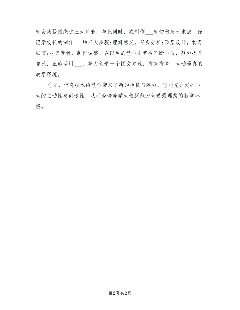 2021年教育信息化学习心得.doc_第2页