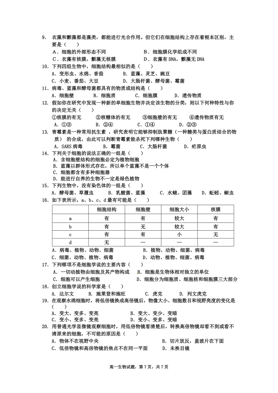 高一年级第一次月清生物试卷.doc_第2页