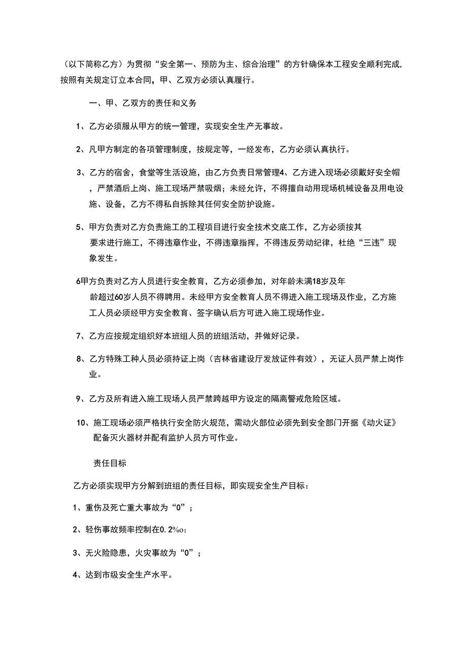 安全生产协议责任书_第2页